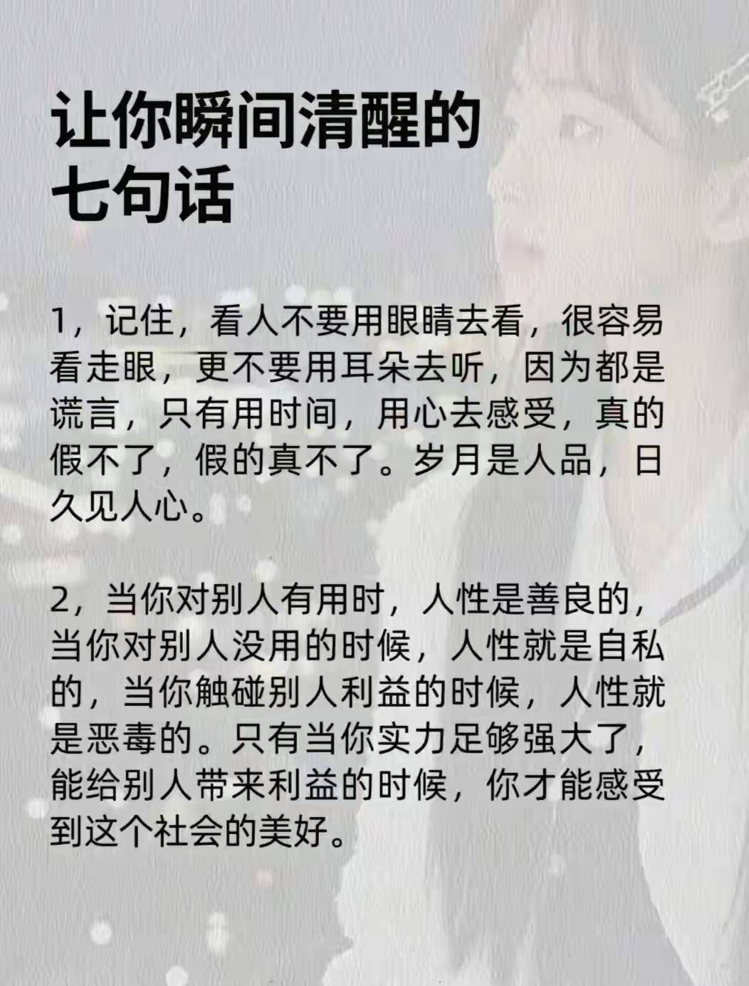 让你瞬间清醒的7句话，别人不尊重你的6个原因​​​