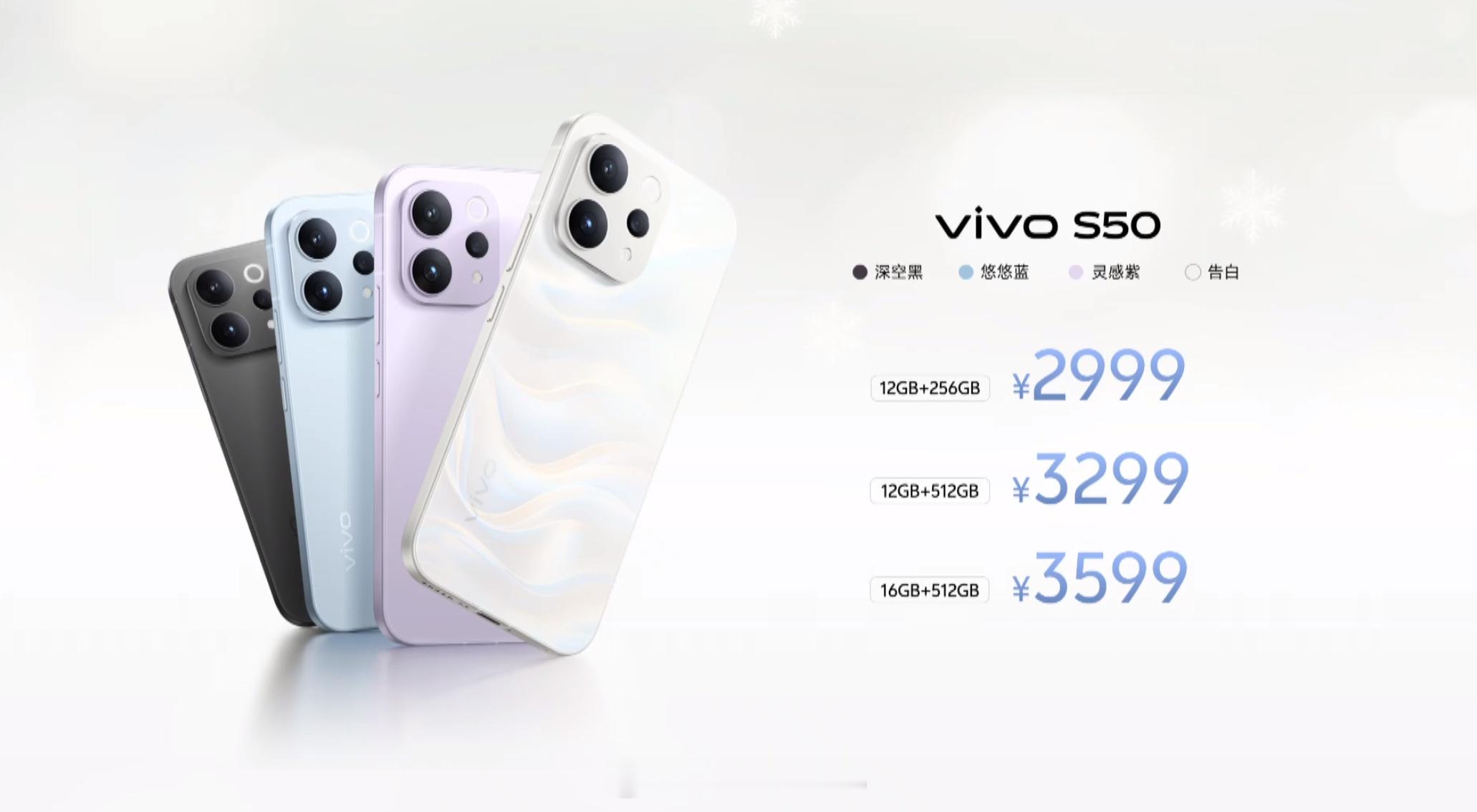 vivoS50系列价格来了，感觉怎么样？S50标准版：12+256GB售