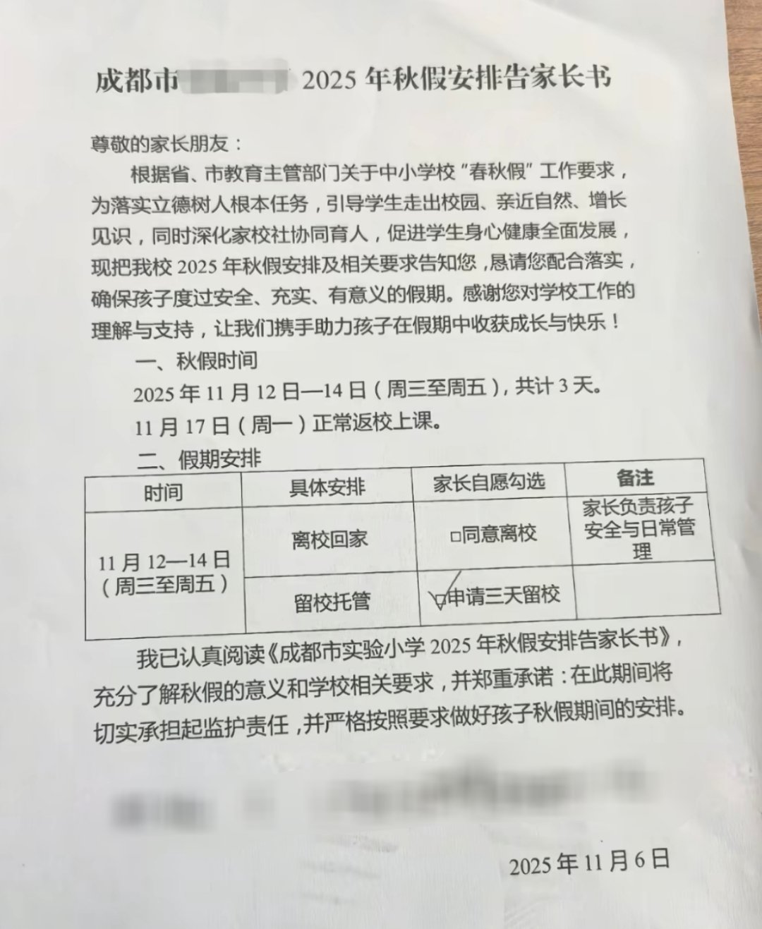 成都中小学这周就要放秋假了，加上周末一共5天。你收到通知了吗？你这个单单上勾选的