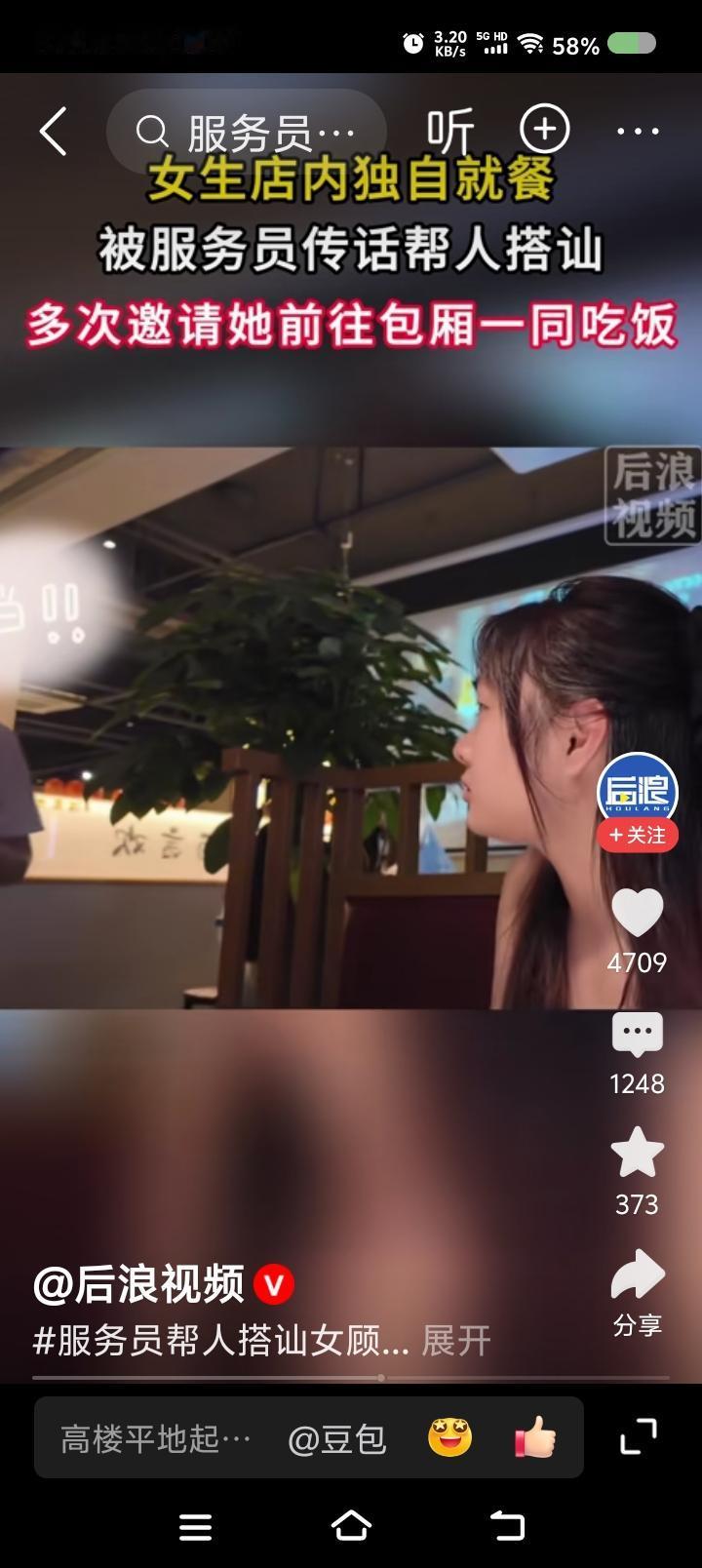 这是什么店？——据报道，一女子在饭店吃饭，服务员传话：“有人说认识你，请你到包