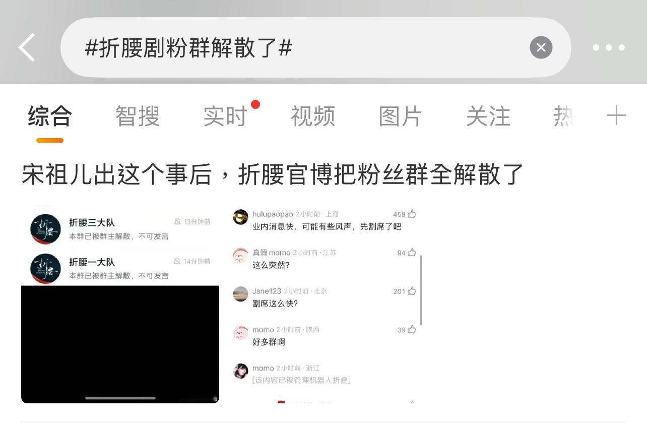 《折腰》剧粉群解散了，《折腰》由宋祖儿刘宇宁主演，有网友说群解散因为宋祖儿，宋祖