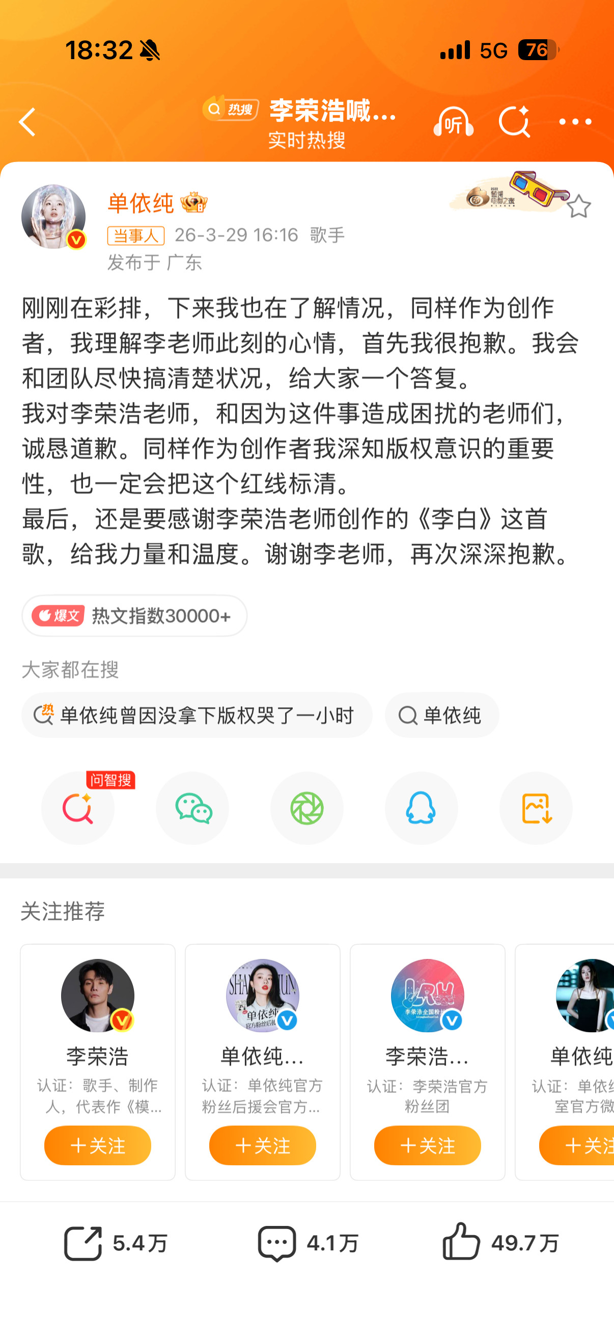 单依纯道歉看李荣浩硬刚单依纯。单从两篇文章来看，加了标点的看起来舒服。