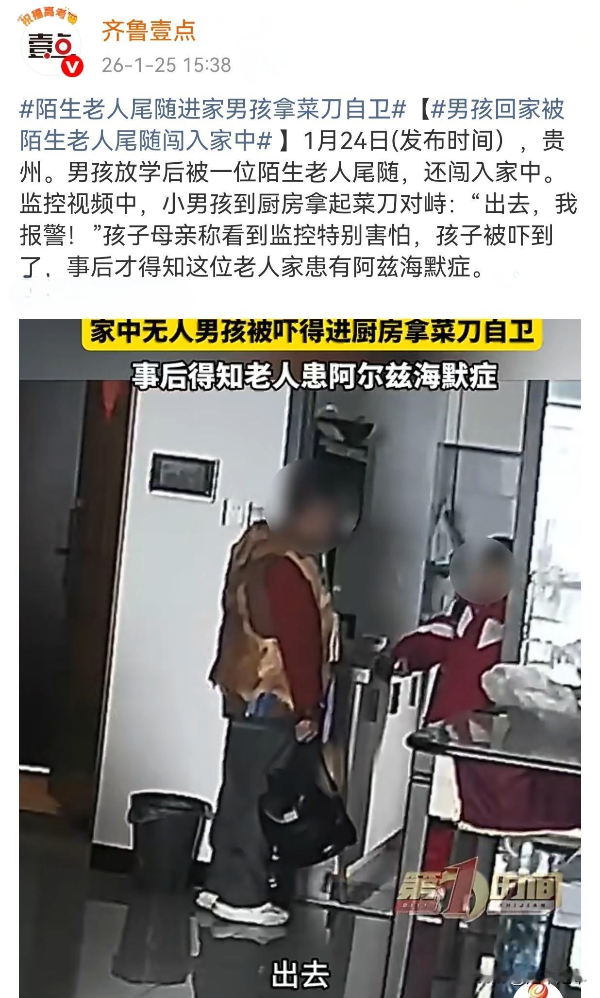 贵阳一名男孩放学回家时遭陌生老人尾随强闯住宅，男孩持刀对峙并报警。26年1月2