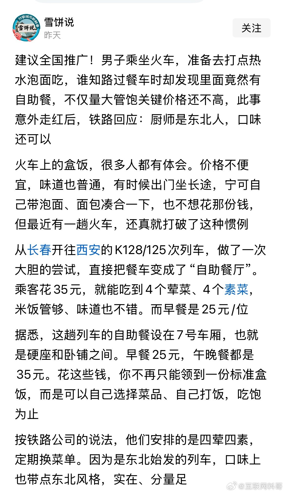 火车上居然还有此等服务？建议全国推广！​​​
