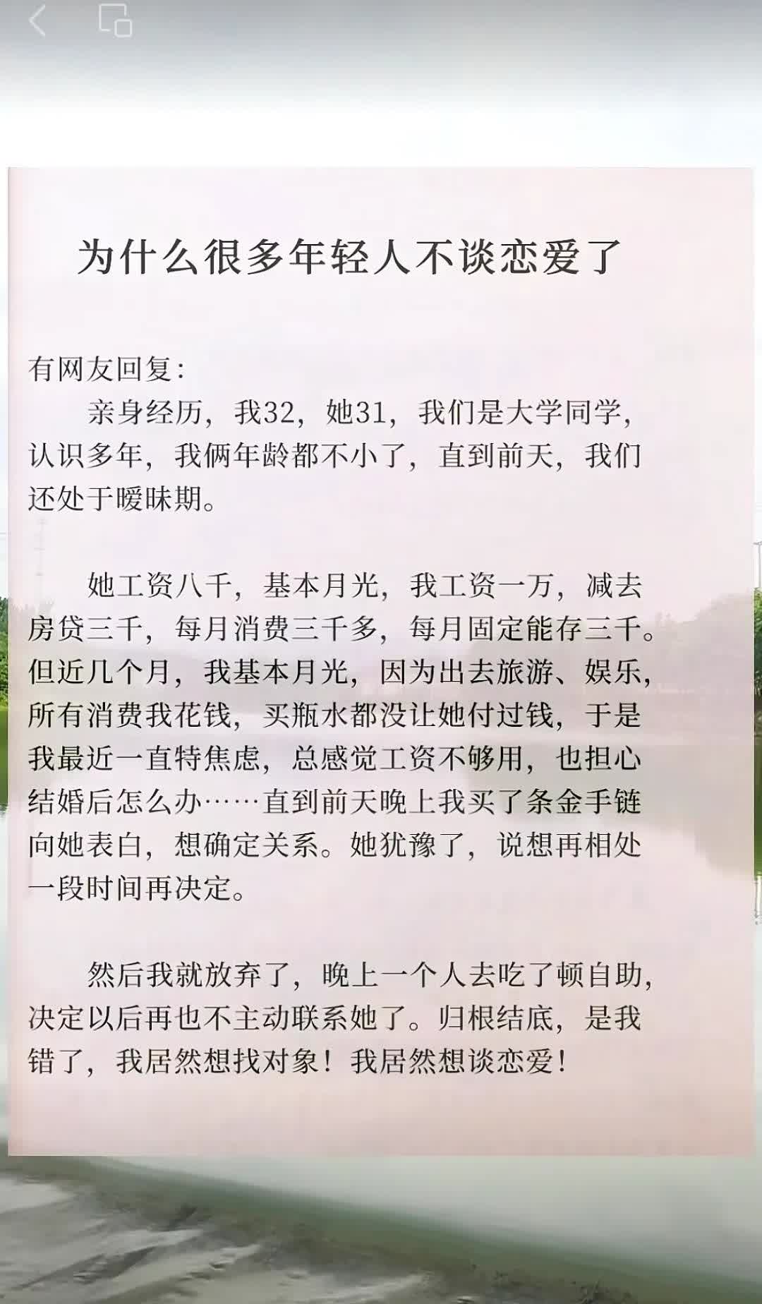 一32岁男子月入万元却因恋爱开销大增而焦虑，单方面承担所有花费后表白遭拒，决定放
