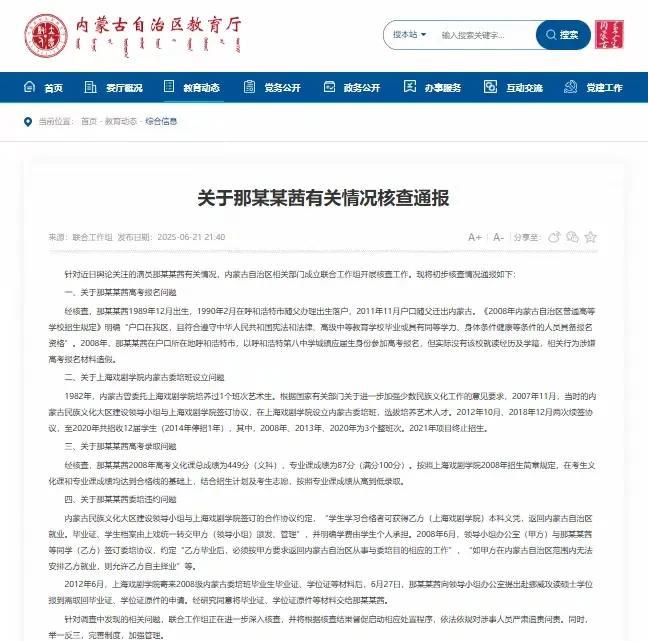 #女星那尔那茜涉嫌高考报名材料造假#看来网民所怀疑和愤怒的问题，基本上都不属实