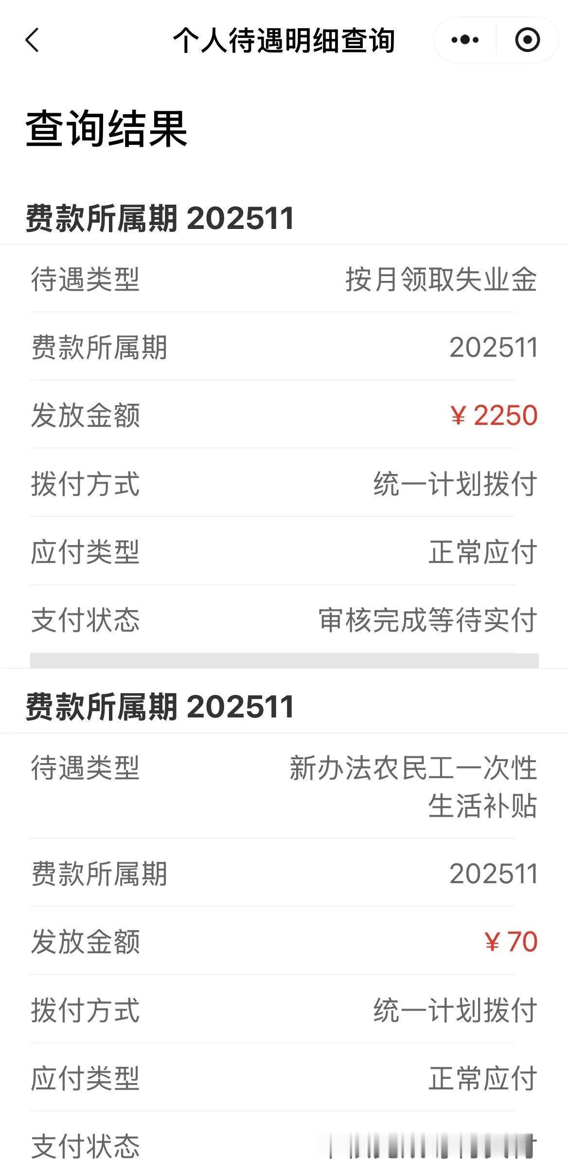 失业金到账，发现农业户口越来越有价值了15号第一笔失业金准时到账，还有一小笔意