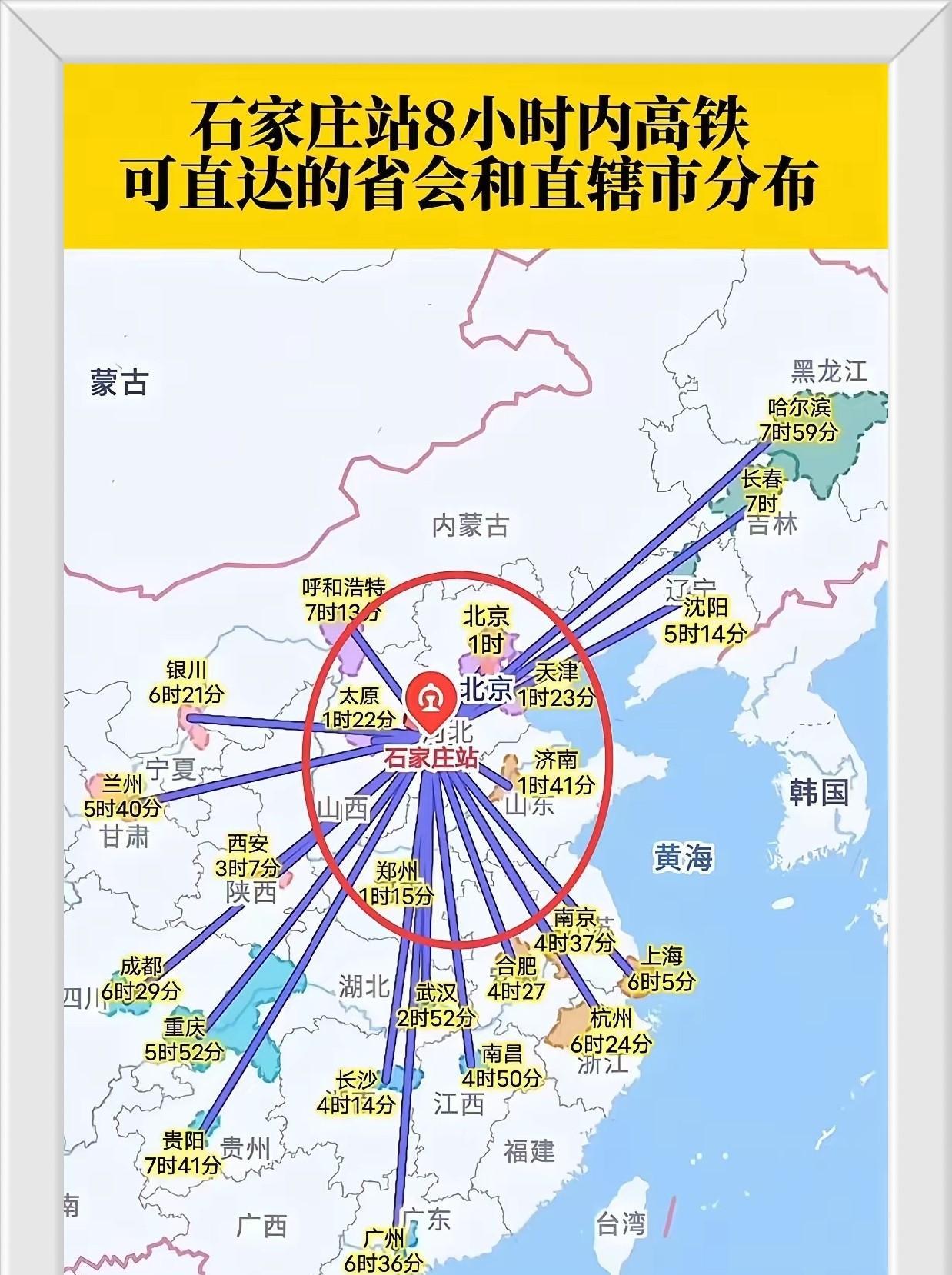 石家庄站通达性排全国前列，8小时可到达全国大部分省会城市～～～