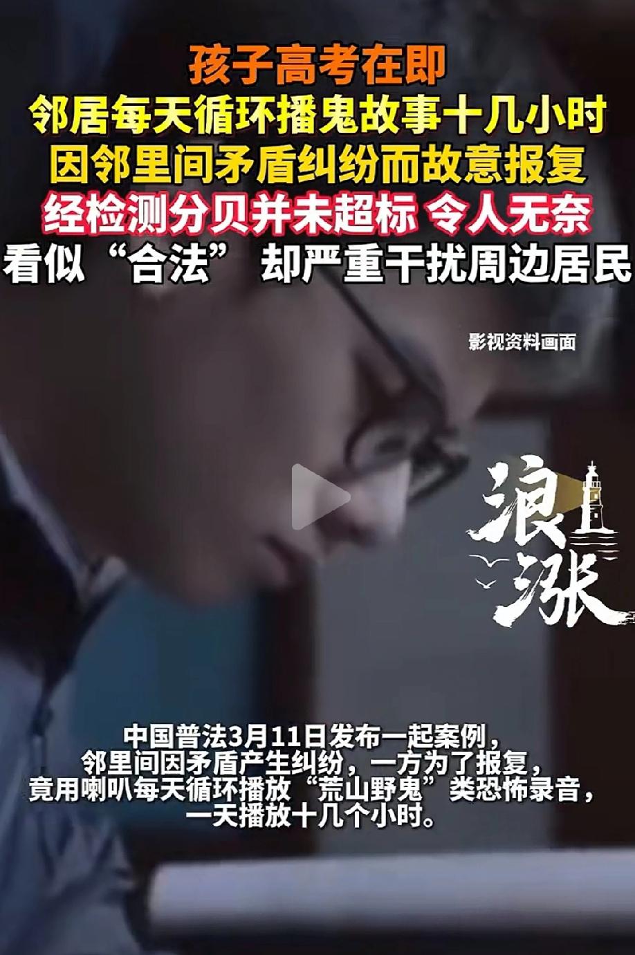 杀人诛心！河南，小伙家和邻居有点矛盾，邻居知道小伙正在备战高考，于是故意在家播放