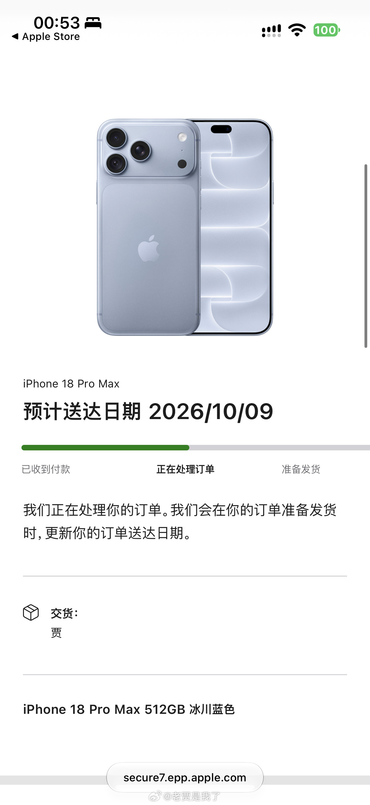 全世界都有iPhone18ProMax了，而我的还没发货