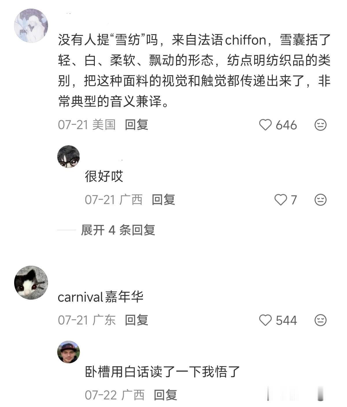 有没有哪个外来词让你觉得翻译得很妙