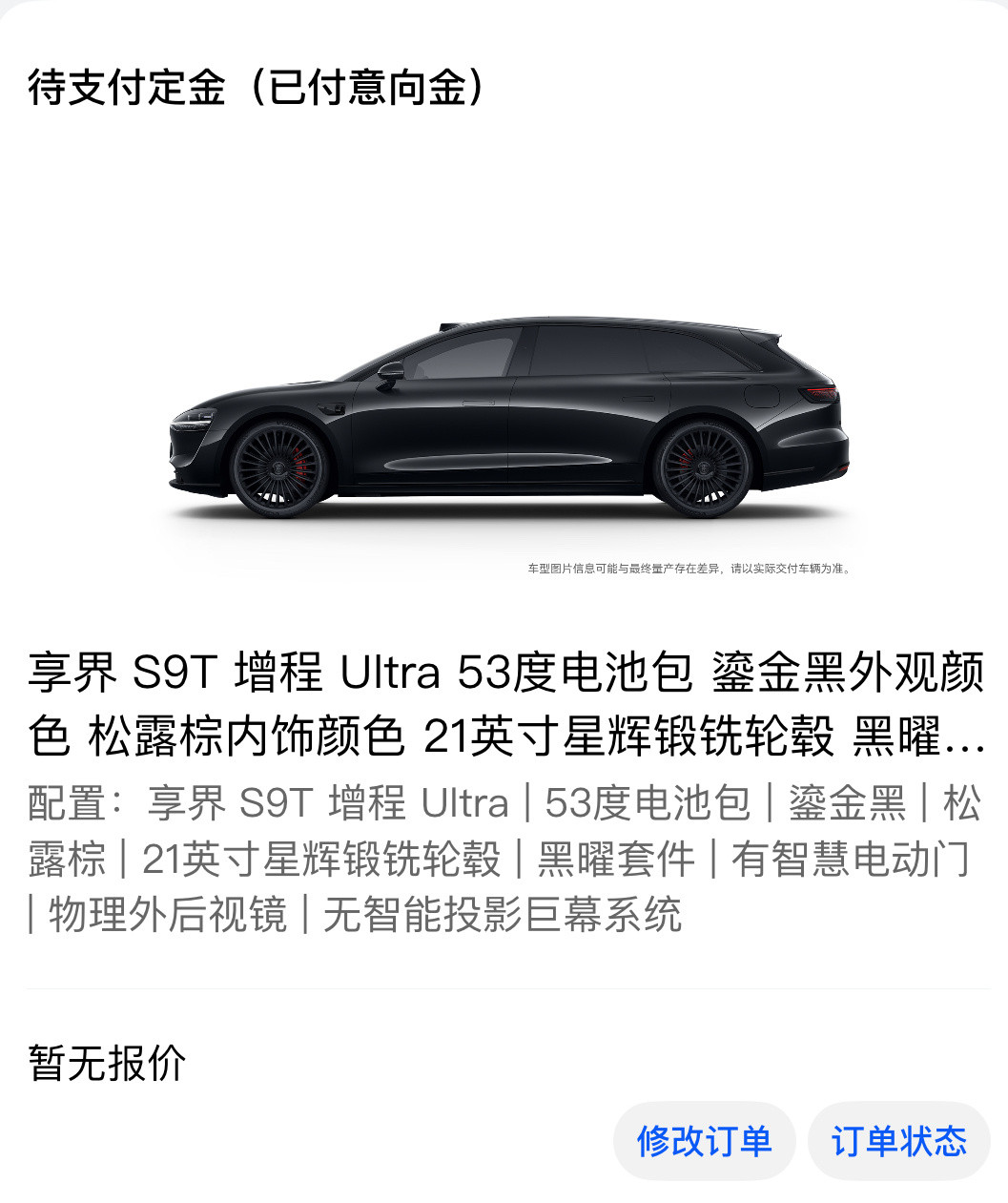 又想了一下，把银色改成全黑了！黑色涂装+黑色套件的享界S9T太帅了！内饰加了80