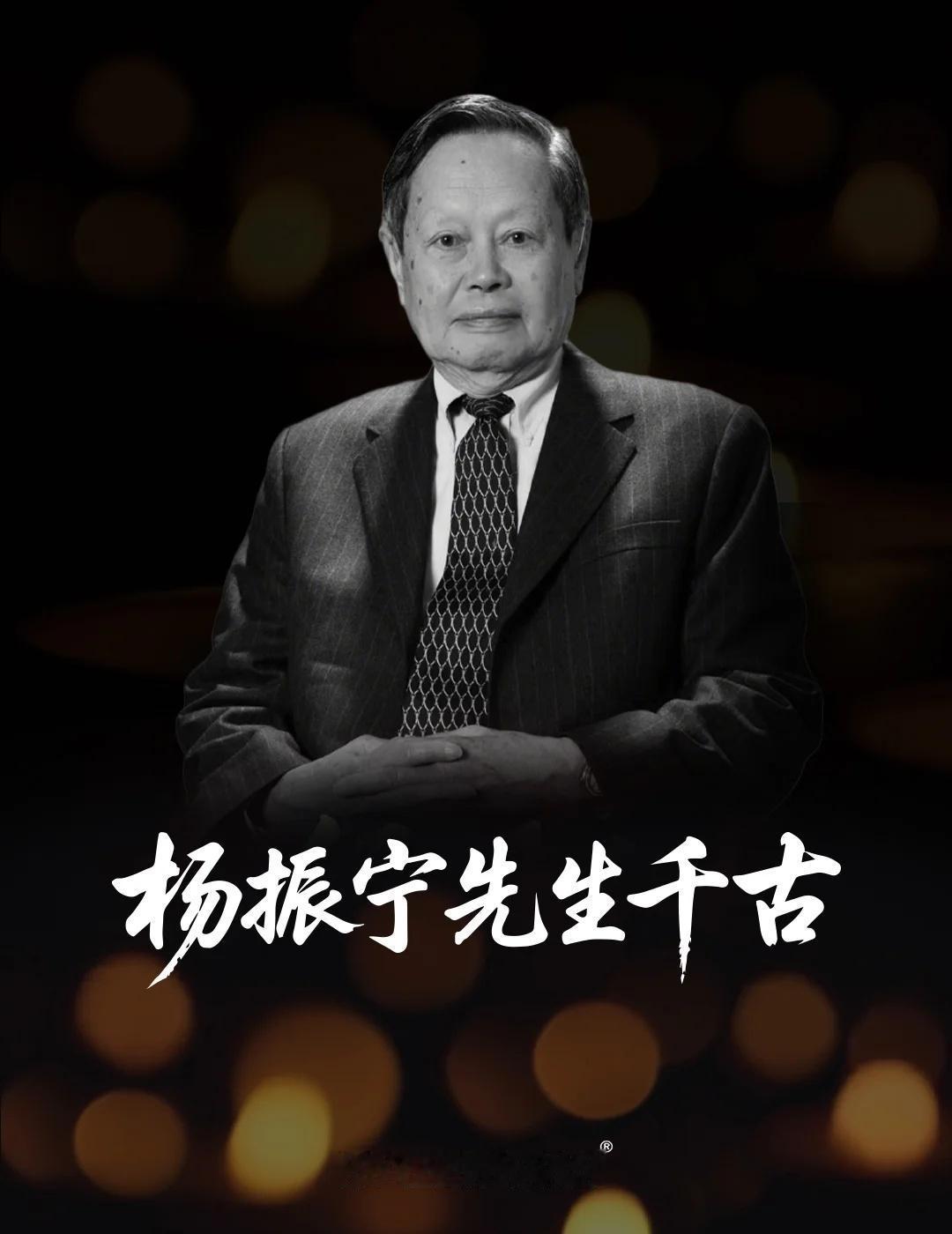 物理学巨擘陨落,我们将永远怀念杨振宁先生随着敬爱的杨振宁先生安然辞世一个时代