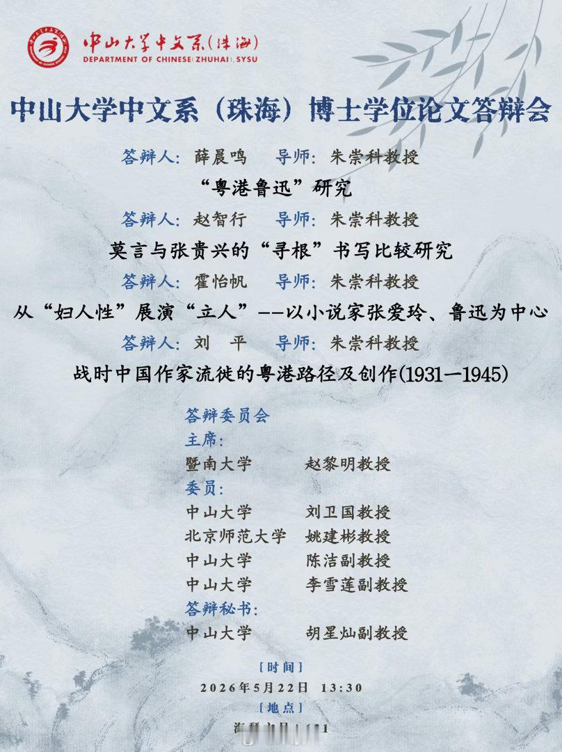 感谢各位教授的精心指点与中肯建议，祝贺博士生们顺利通过答辩！为你们骄傲，大家辛苦