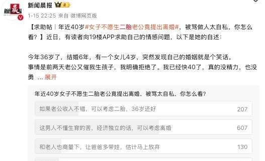 一位36岁的女性在网上求助，事情的起因是她与丈夫因是否生二胎产生了激烈的分歧。结