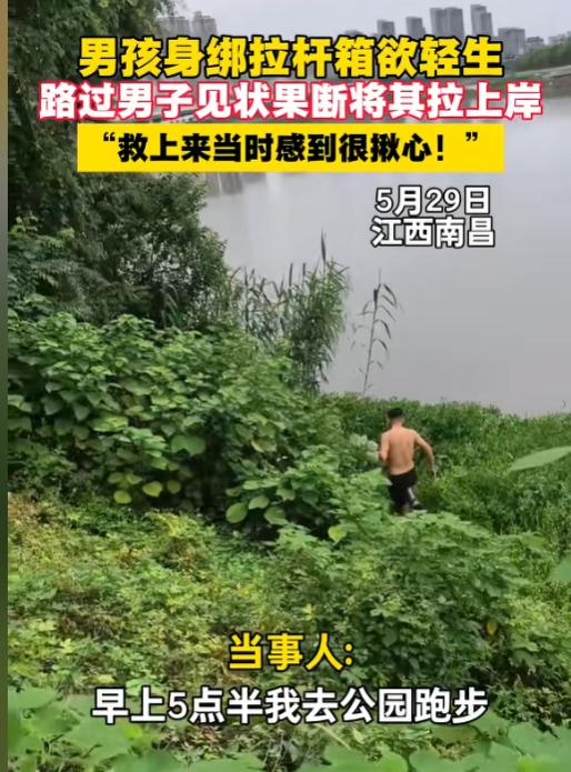 江西南昌，一名18岁左右的男孩背着书包拖着拉杆箱，头也不回地走向公园河中心。