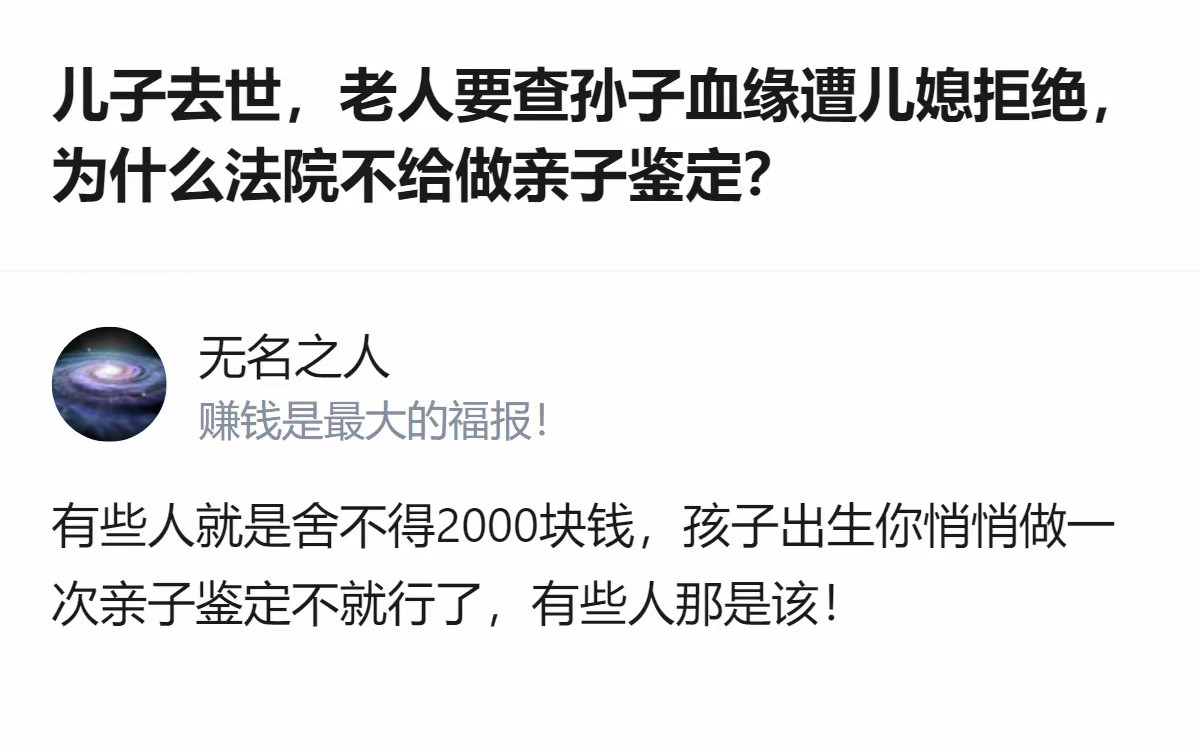 说白了就是，法院不给做亲子鉴定根本不是怕破坏家庭，是怕把孩子的身份扒得底朝天，最