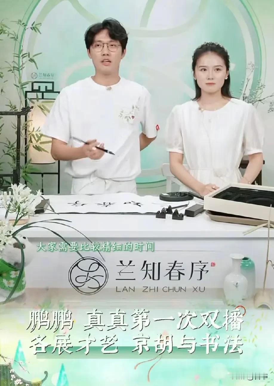 真真和鹏鹏直播，明显感觉到真真有点刻板、缺乏幽默、语气比较硬、不会接梗。