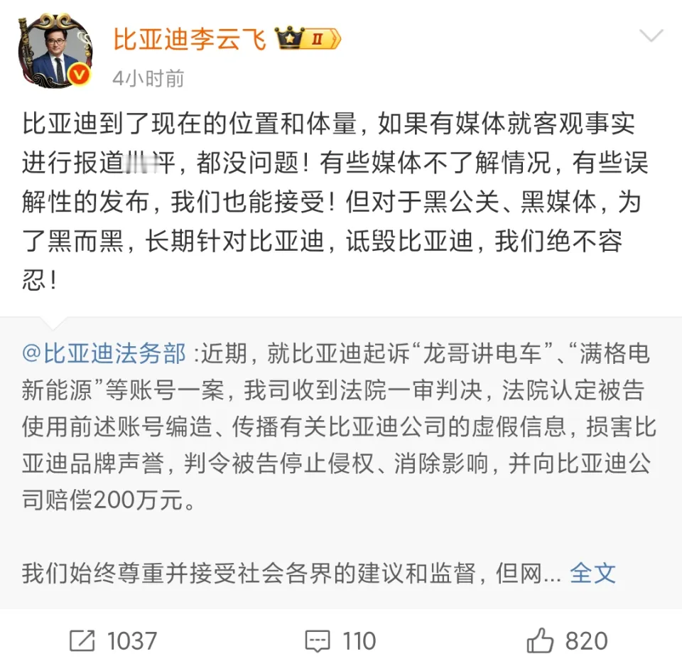 自媒体造谣抹黑车企，法院判赔200万！比亚迪这波维权赢在哪？近日...