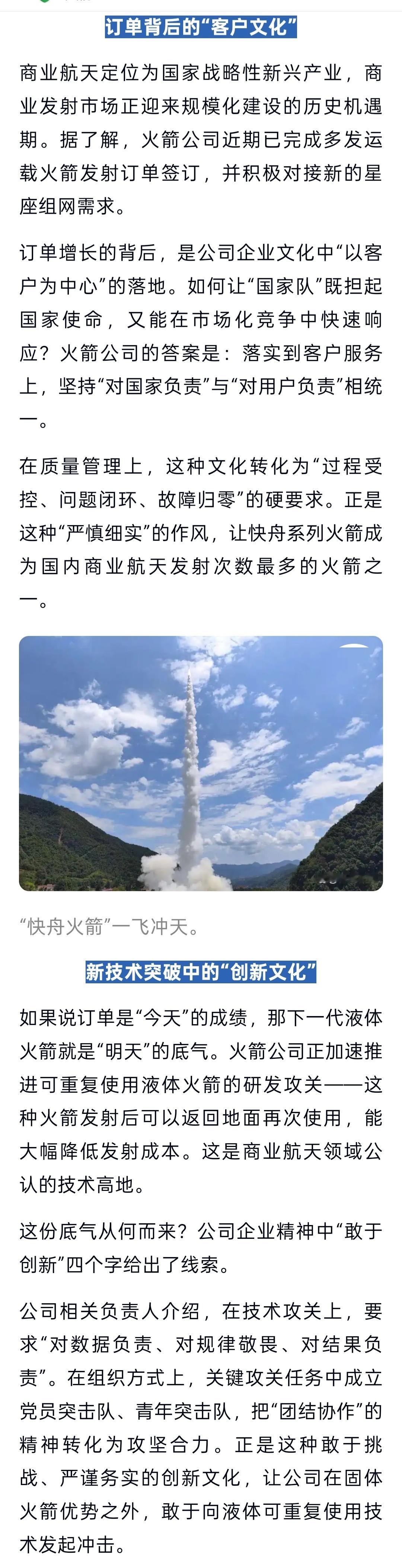 航天科工火箭公司近期已完成多发运载火箭发射订单签订，并积极对接新的星座组网需求。