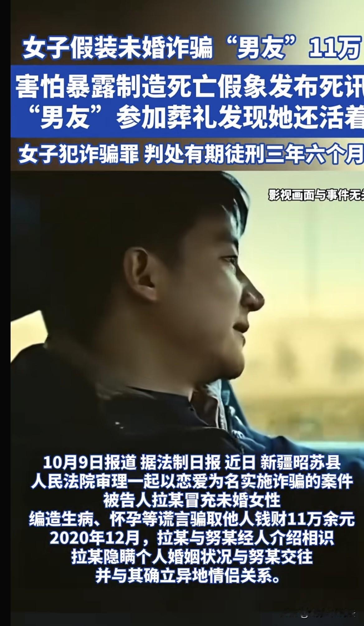新疆昭苏，女子已婚，且已有两个孩子，可她却隐瞒婚史和异地男子谈起了恋爱。在4年不
