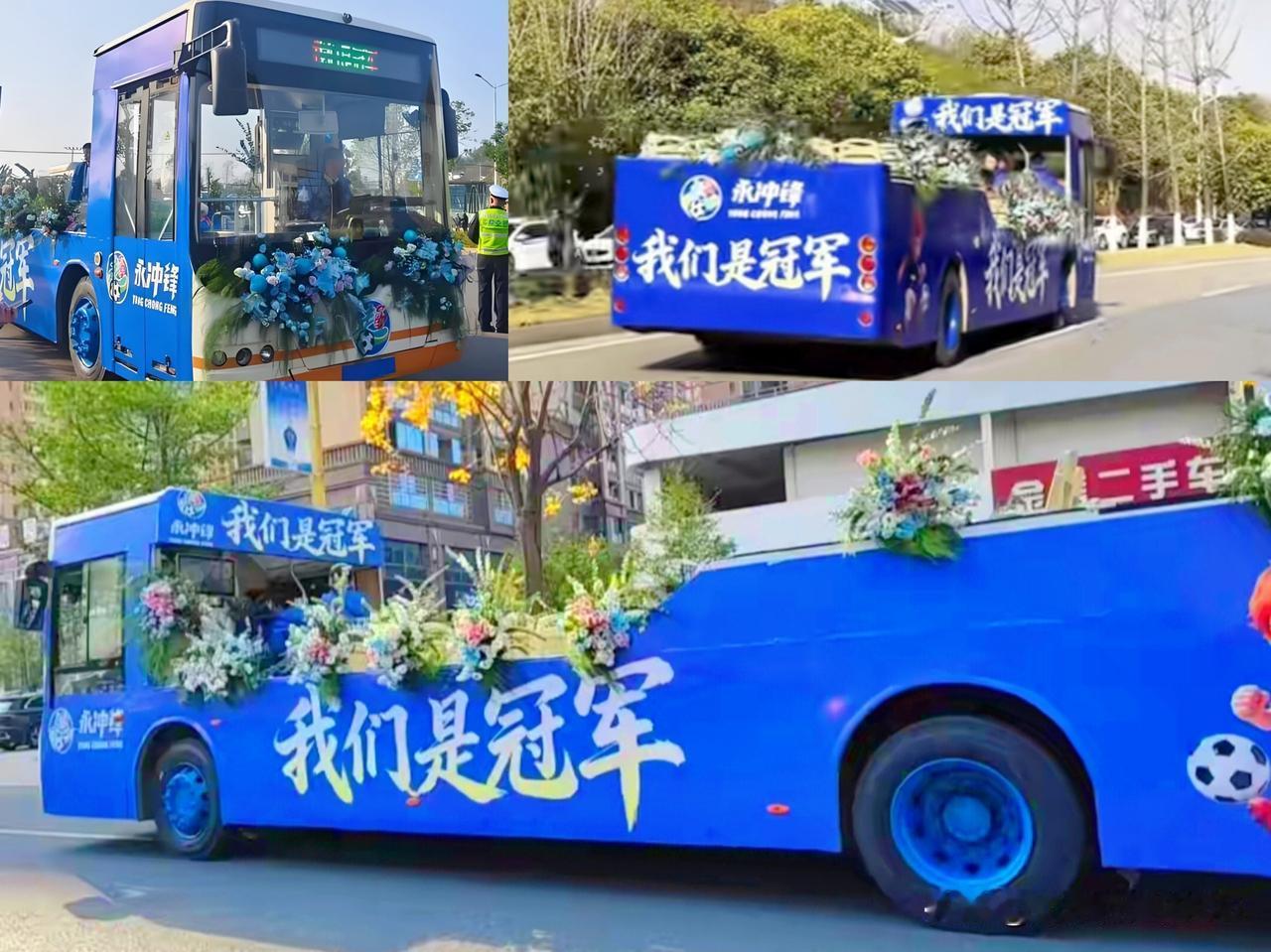 这流量，根本停不下来了。湘超永州队继续整活...听说这花车是公交车切割而成的!