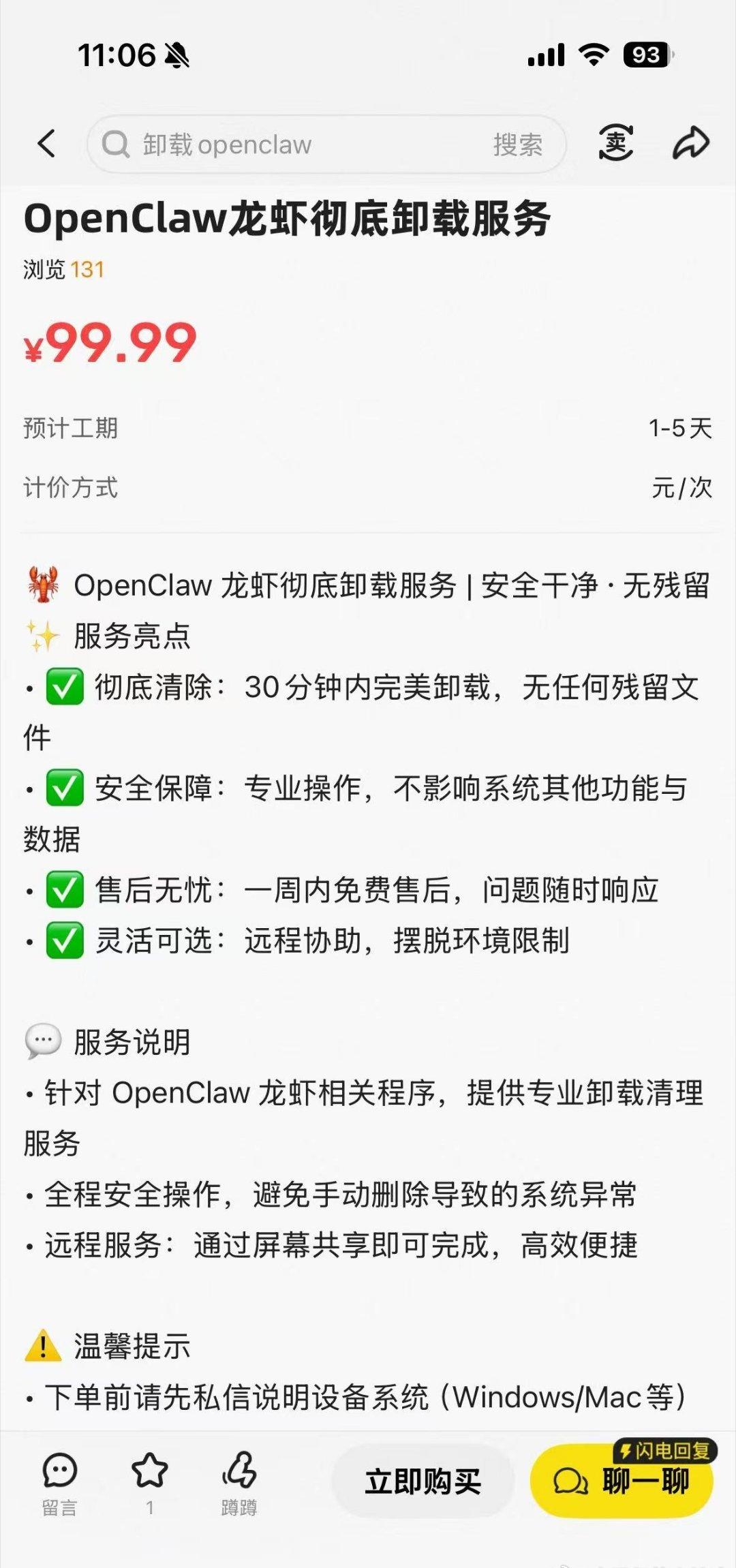 我还没来得及跟风装龙虾，全网已经开始扎堆卸载，闲鱼上帮人装和帮人卸的是同一批人，
