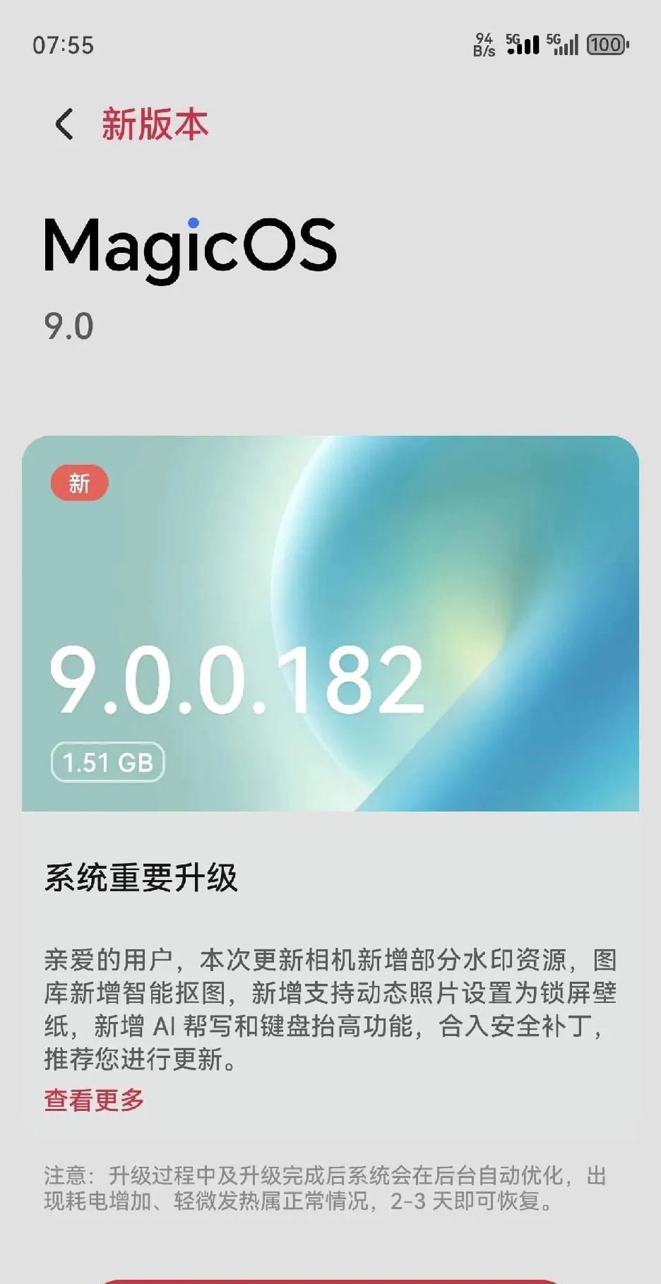 使用荣耀Magic6系列的朋友们，系统又更新了最新为MagicOS9.0.0.