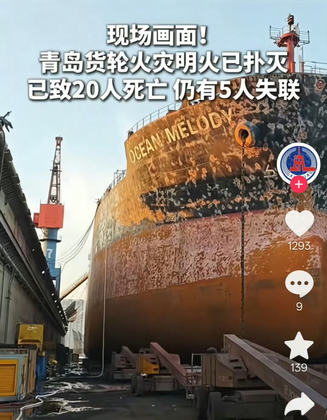 青岛货轮火灾，25人遇难。不是“意外”两个字就能翻篇的。检修作业、焊接切割、密闭舱室、有毒浓烟——修