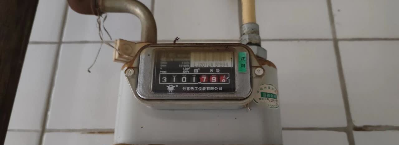 昨天接到燃气公司电话，通知免费换智能表的事，换新表后再不用派人到家中查表了。我想