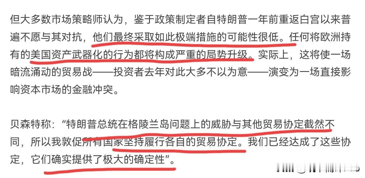 担心欧洲对美国使杀招，美国态度变软了，贝森特主动出来降温！1月20日，根据法新社