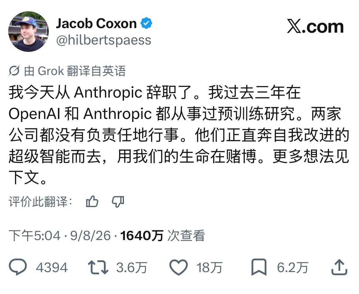 JacobCoxon毕业于剑桥，曾是OpenAI和Anthropic的核心研究