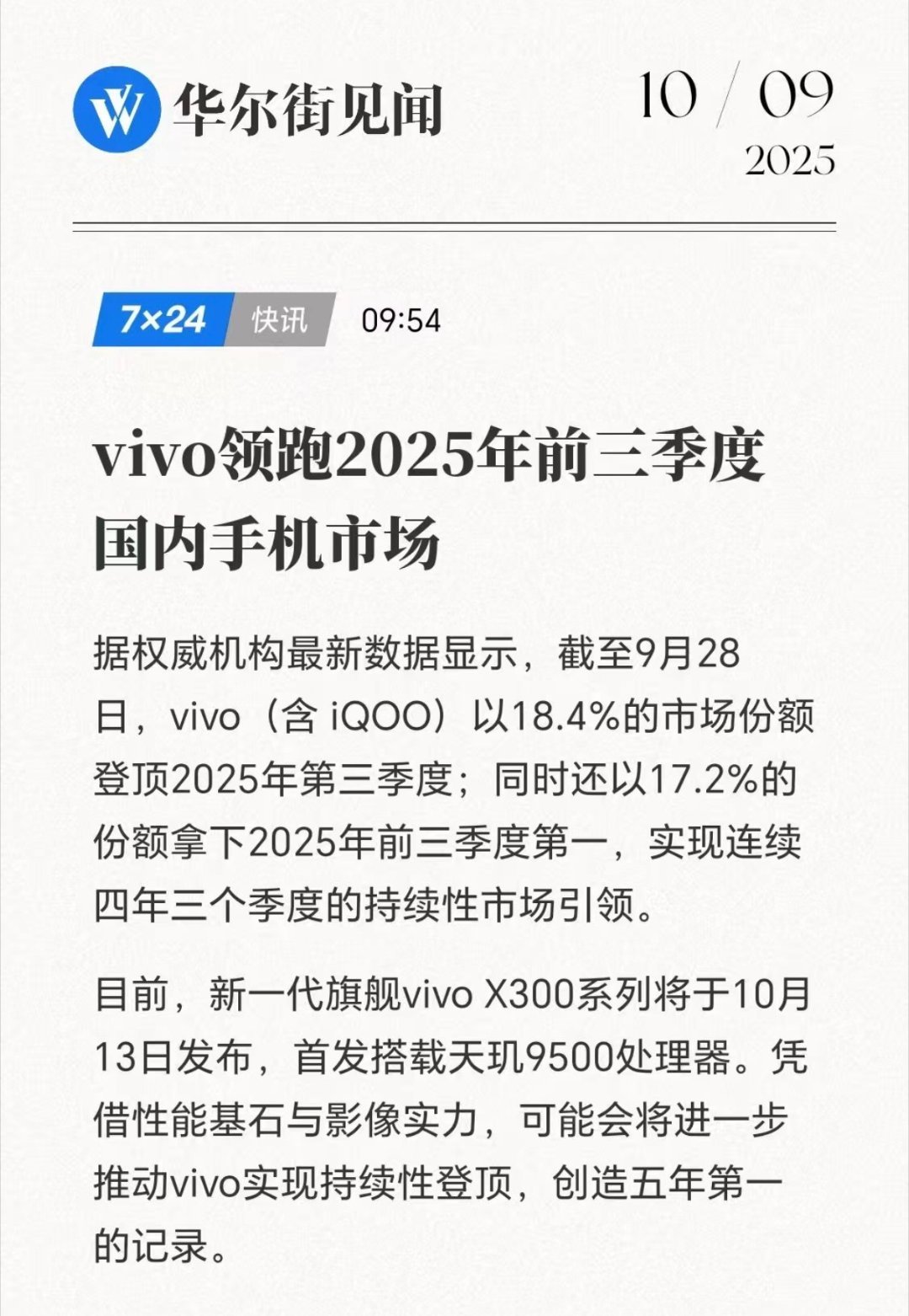 蓝厂悄咪咪就是一顿出货，第三季度登顶第一，以17.2%的份额拿下今年前三季度的第