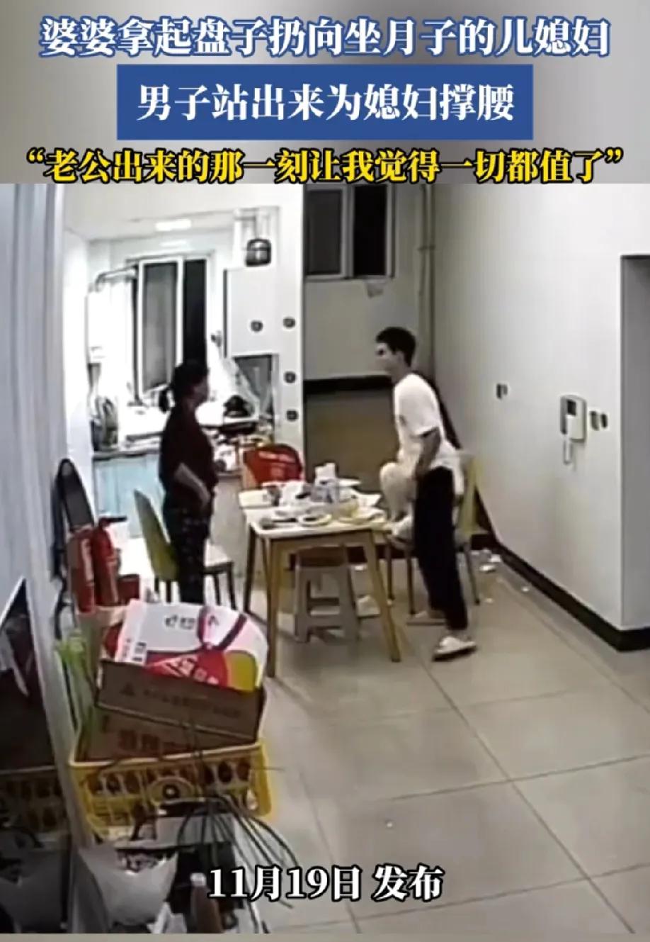 一段婚姻值不值得，就看丈夫关键时刻站不站出来给老婆撑腰。一婆婆拿起盘子扔向坐