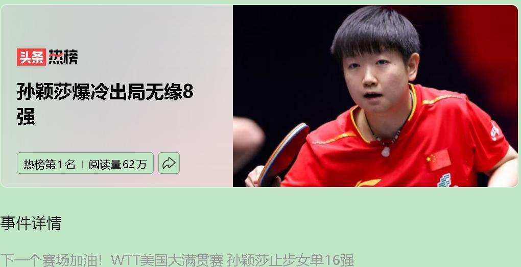 爆冷真相揭开！孙颖莎赛前状态不佳，一到拉斯维加斯就水土不服。这地方海拔620