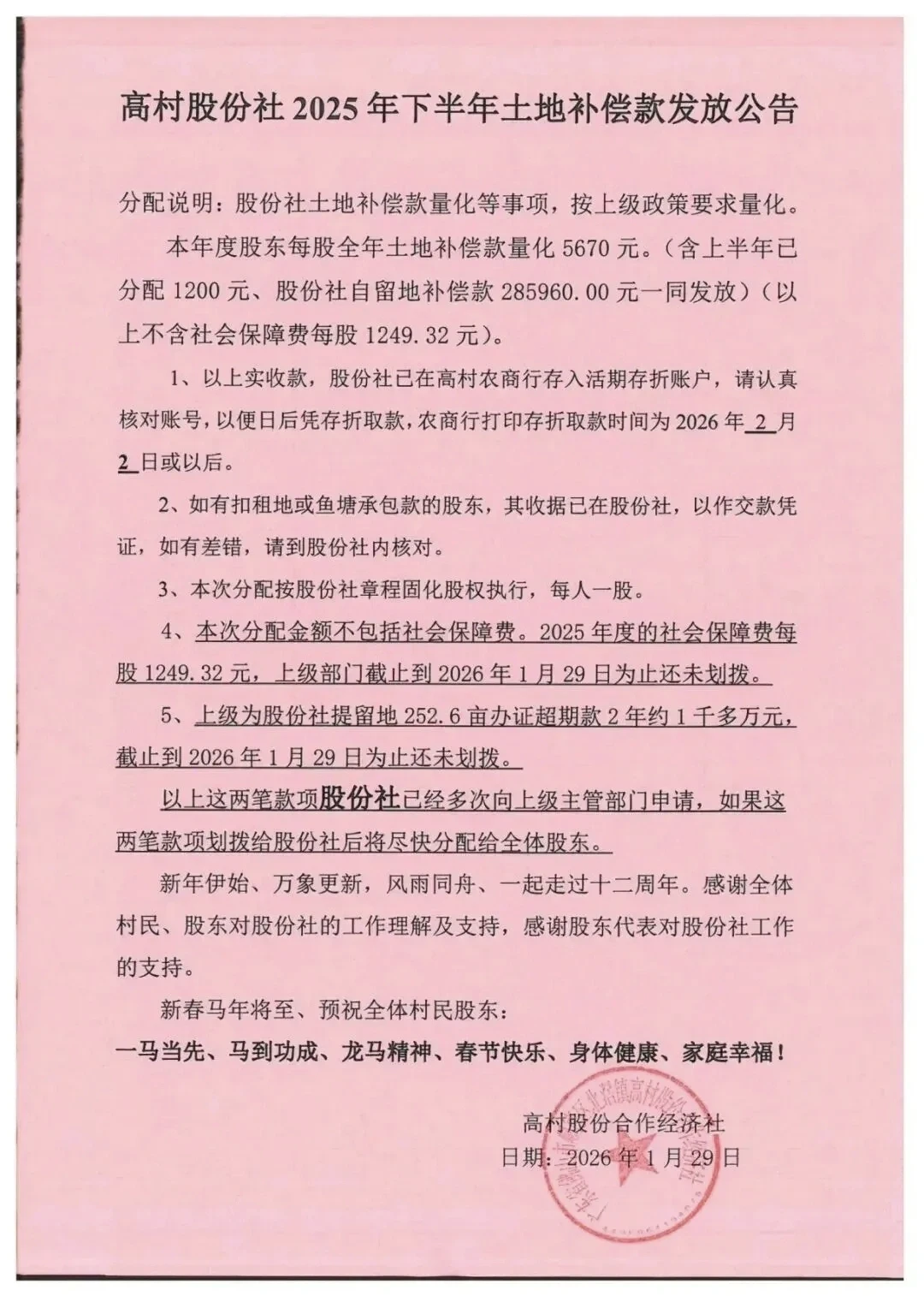 佛山一村分红！5670元/股！