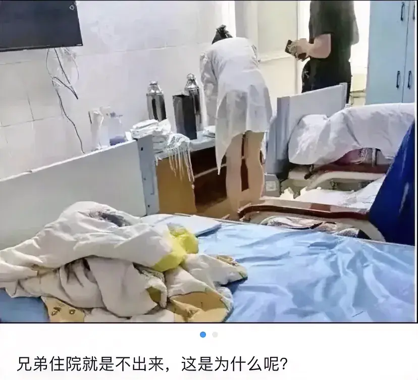 兄弟住院了，就是不出来
