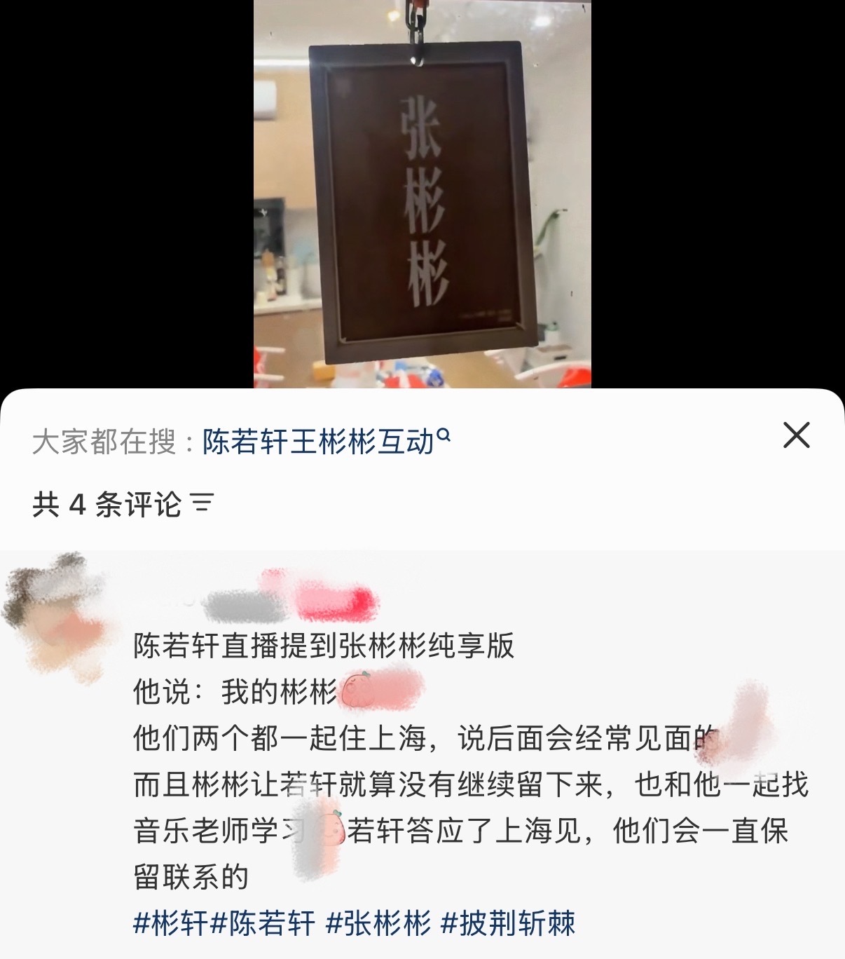 陈若轩披哥四公意难平陈若轩暂别披哥发言我的天，陈若轩怎么披荆斩棘淘汰了？原本以