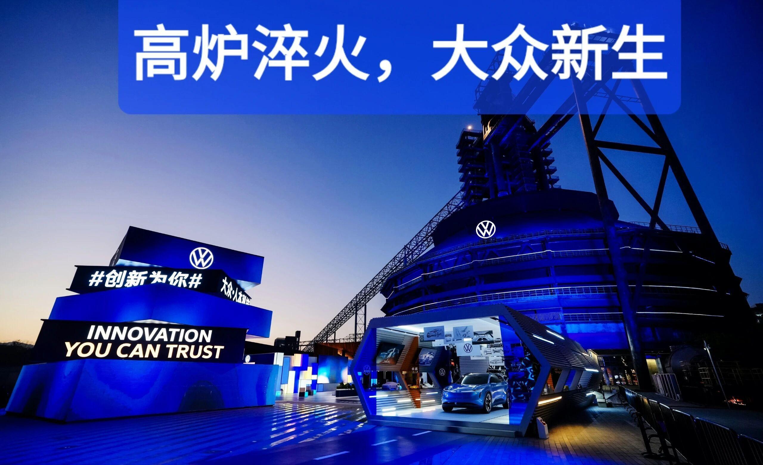 大众品牌之夜，AllNewVolkswagen，时间紧，任务急，大众快些转型