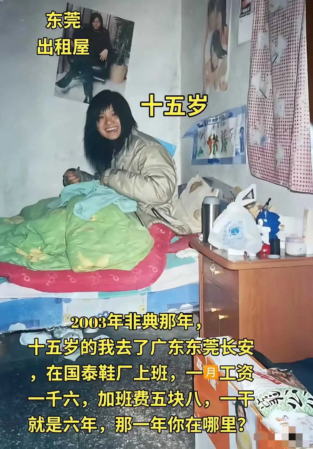广东打工收入高，那一年你在哪里？