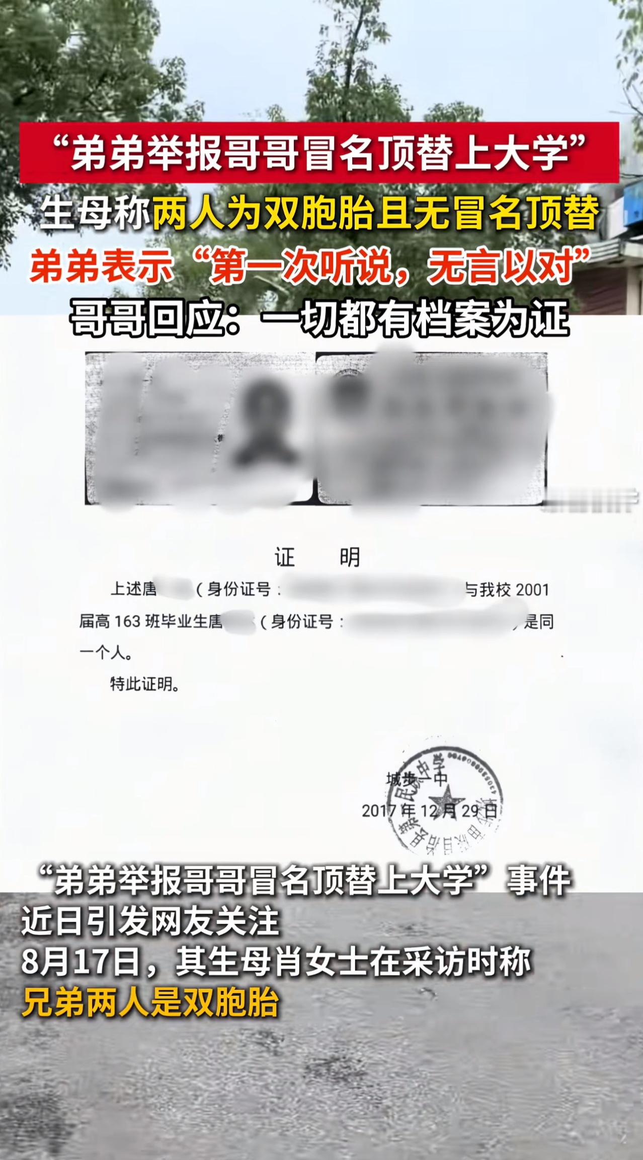 学籍顶替案哥哥称弟弟学籍也要撤销因北京一套借名买房纠纷，湖南唐氏兄弟彻底反目，这