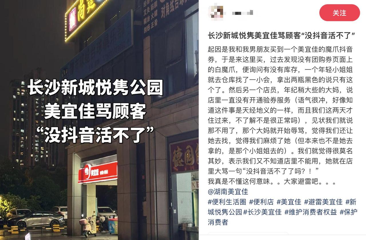 昨天刷到个挺离谱的事儿，长沙有个妹子跟男朋友买了美宜佳的抖音团购券，专门跑去换魔