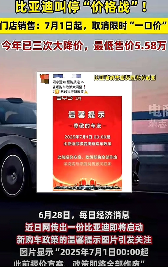 我预料！比亚迪叫停了一口价政策绝不是为了涨价，而是为了推出新的的优惠政策