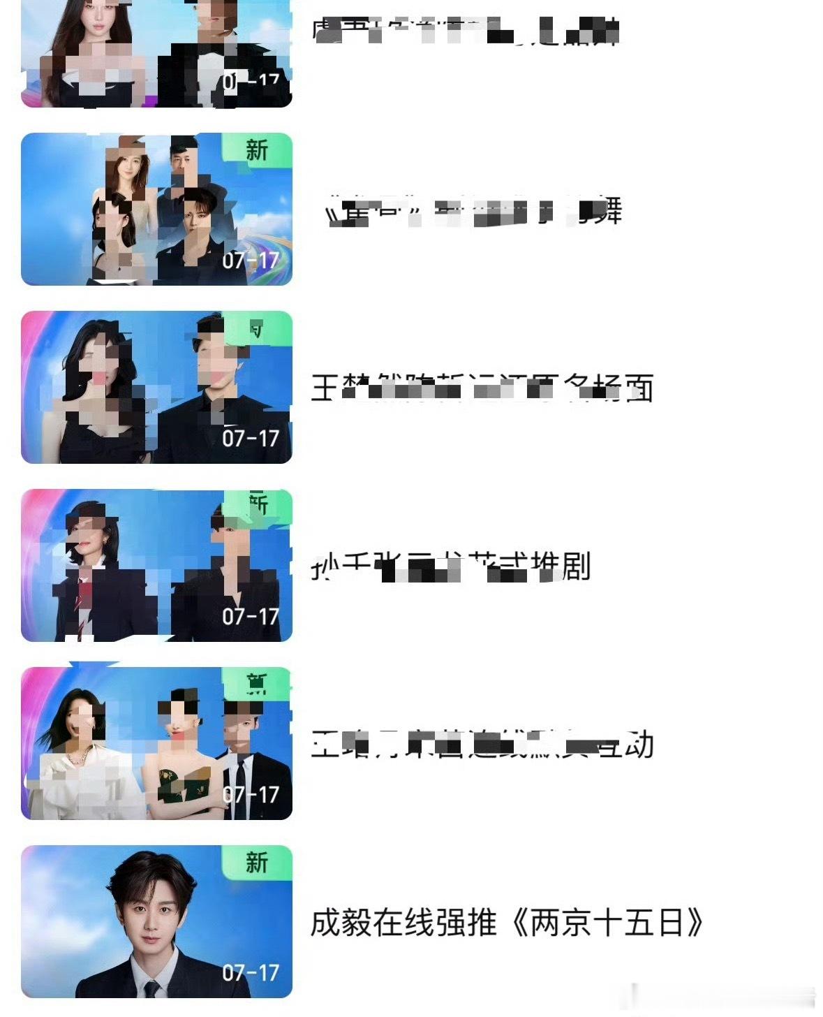 成毅和成毅的一番剧2024、2025、2026连续三年在爱奇艺717会员节直播压