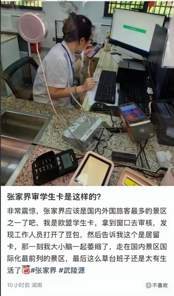 张家界这个事，我刷到的时候，多看了两遍。一个窗口卖票的，碰上外国留学生来要学生