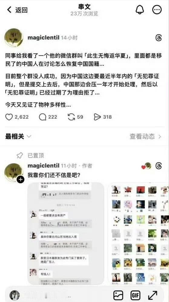 这世上居然还有一个恢复中国国籍的VX群。他们这是咋好意思的呢？！这不明摆着的吗