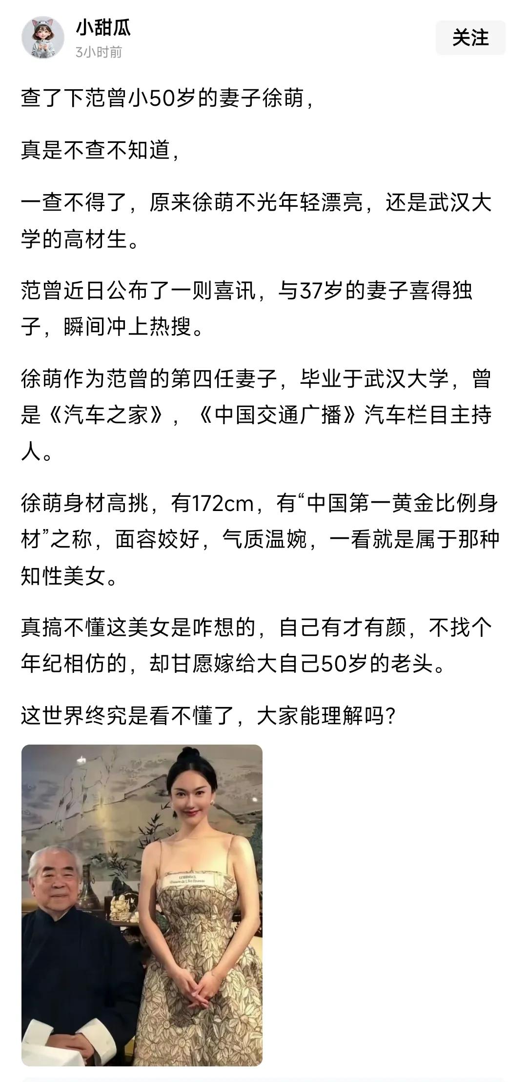 这是网友扒出来的80多岁的范老爷子年仅37岁貌美如花的妻子的料。确实也只有这