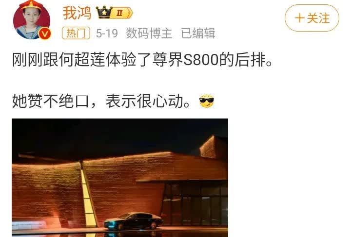 赌王之女何超莲计划着购买30辆尊界S800，充当以后澳门娱乐场的贵宾车！