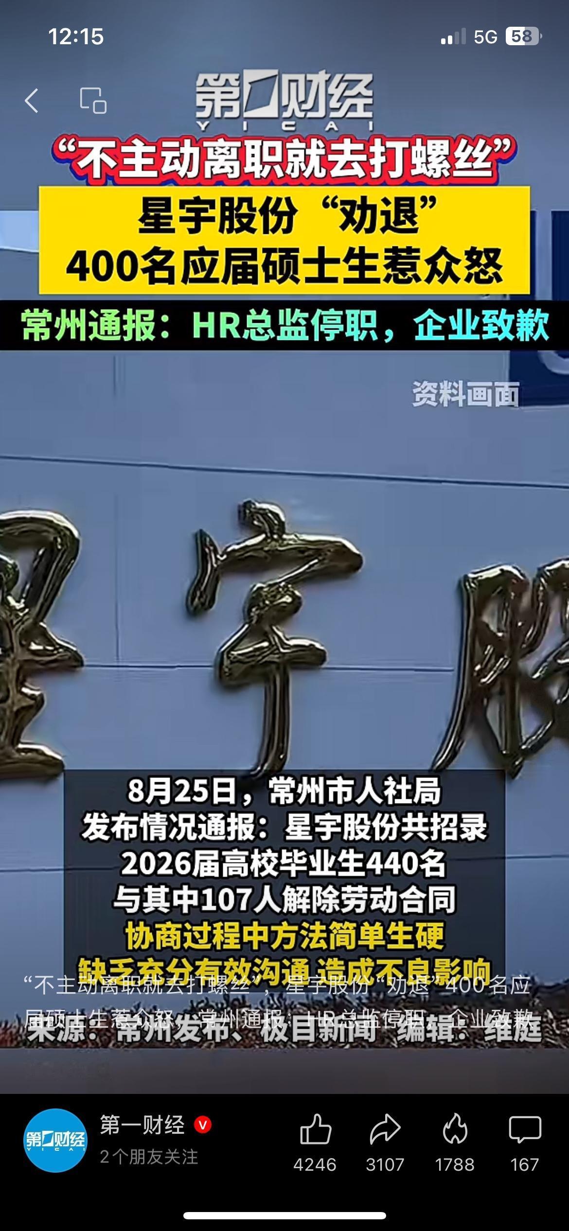 太离谱！大厂签约400名硕士后逼退，HR总监直接被停职今年应届生求职真的太委屈