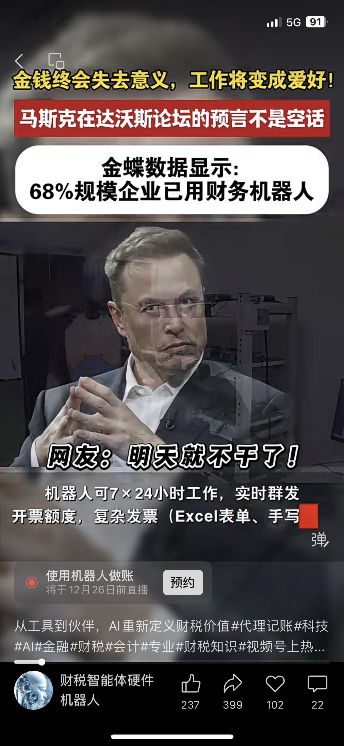 财务人慌了！68%的企业已启用财务机器人，会计要失业了？我表姐做了十年会计，如